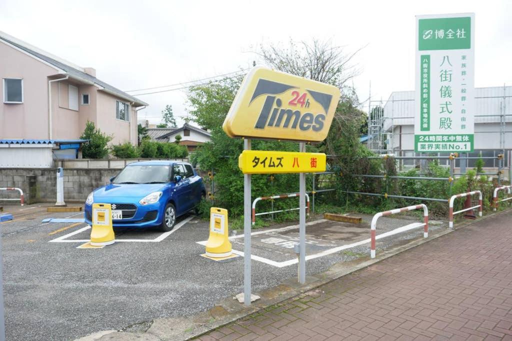 ゲストハウス八街 Extérieur photo